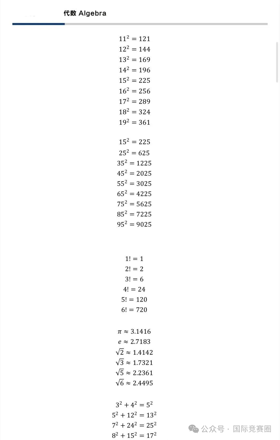 AMC8数学竞赛
