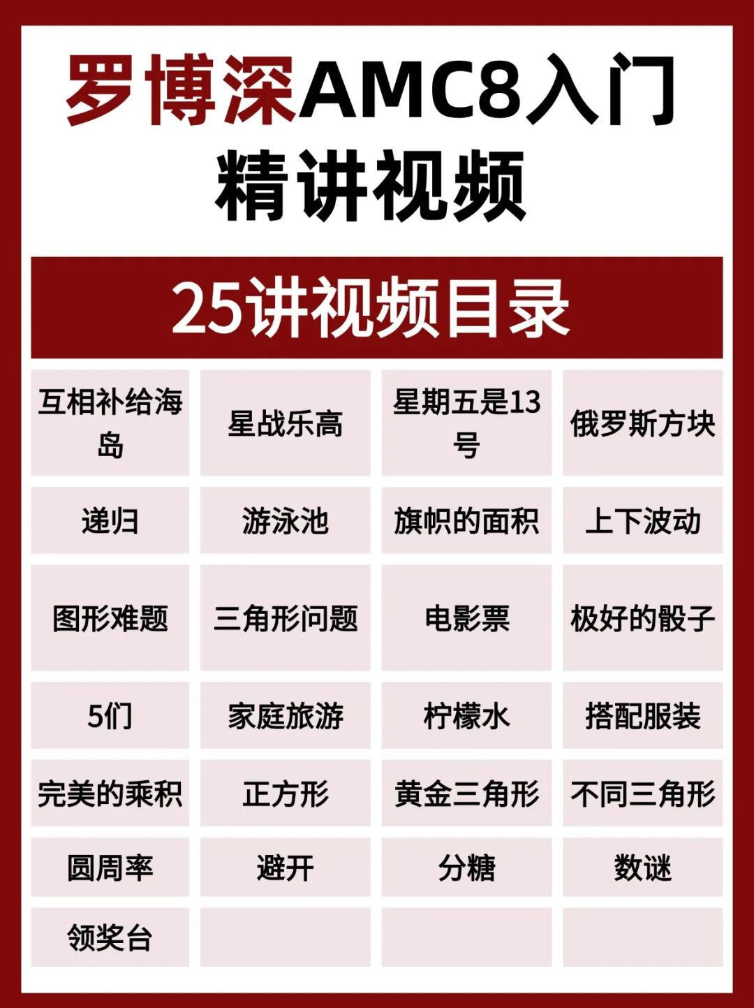 AMC8数学竞赛