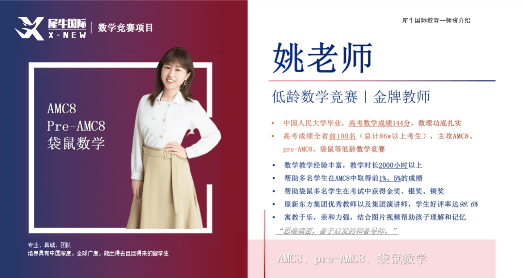 AMC8数学竞赛