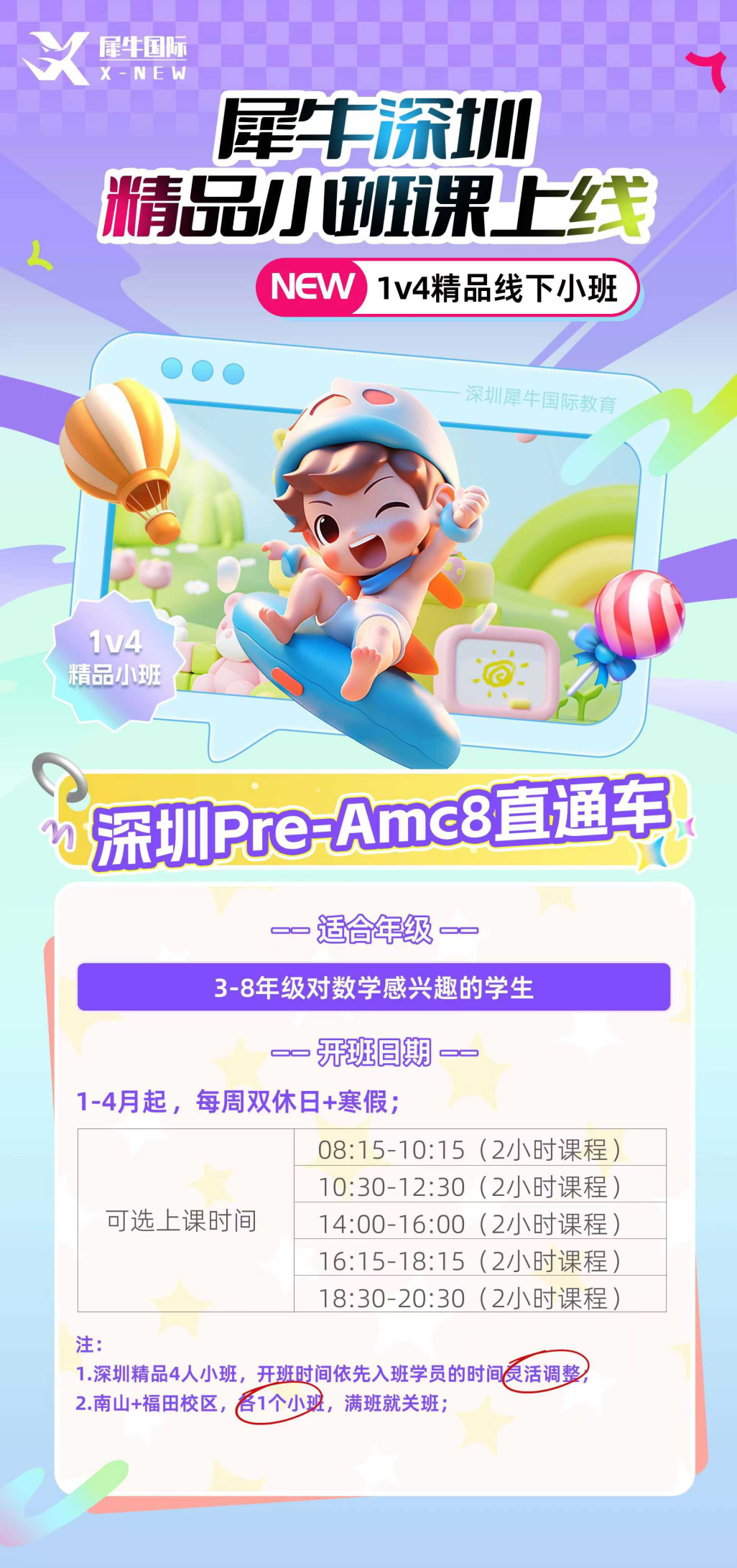 AMC8数学竞赛