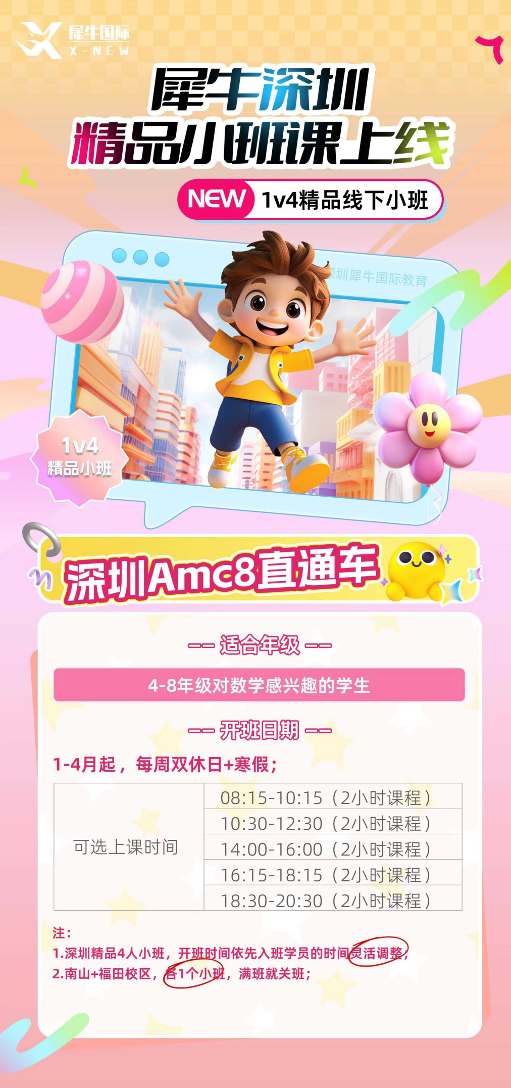 AMC8数学竞赛