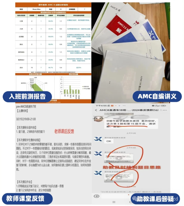 AMC8竞赛