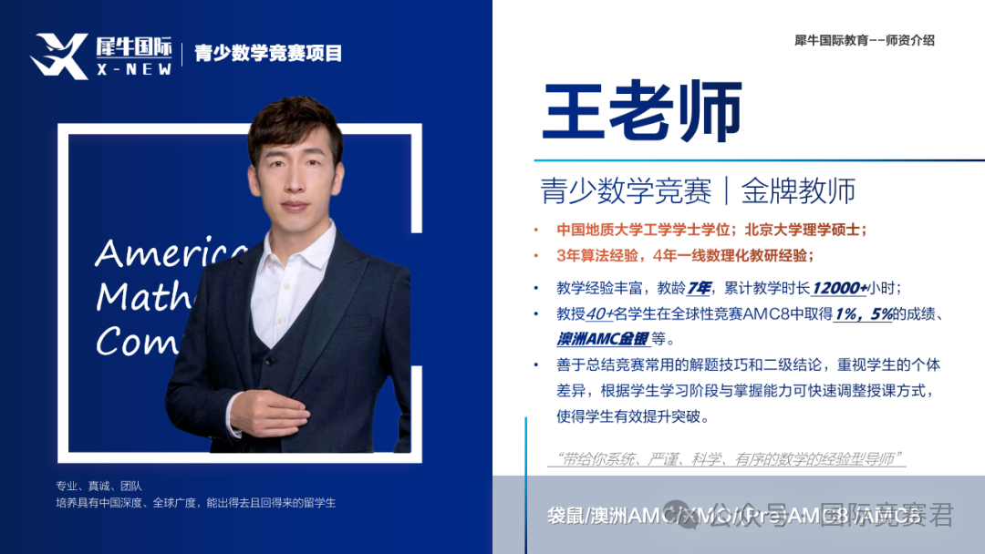AMC8数学竞赛
