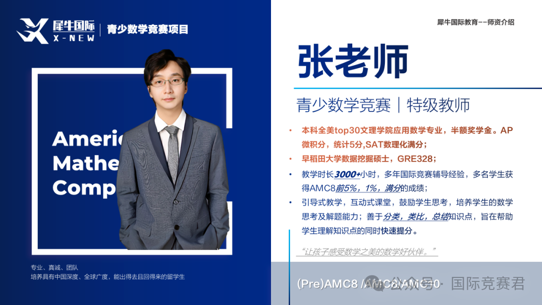 AMC8数学竞赛