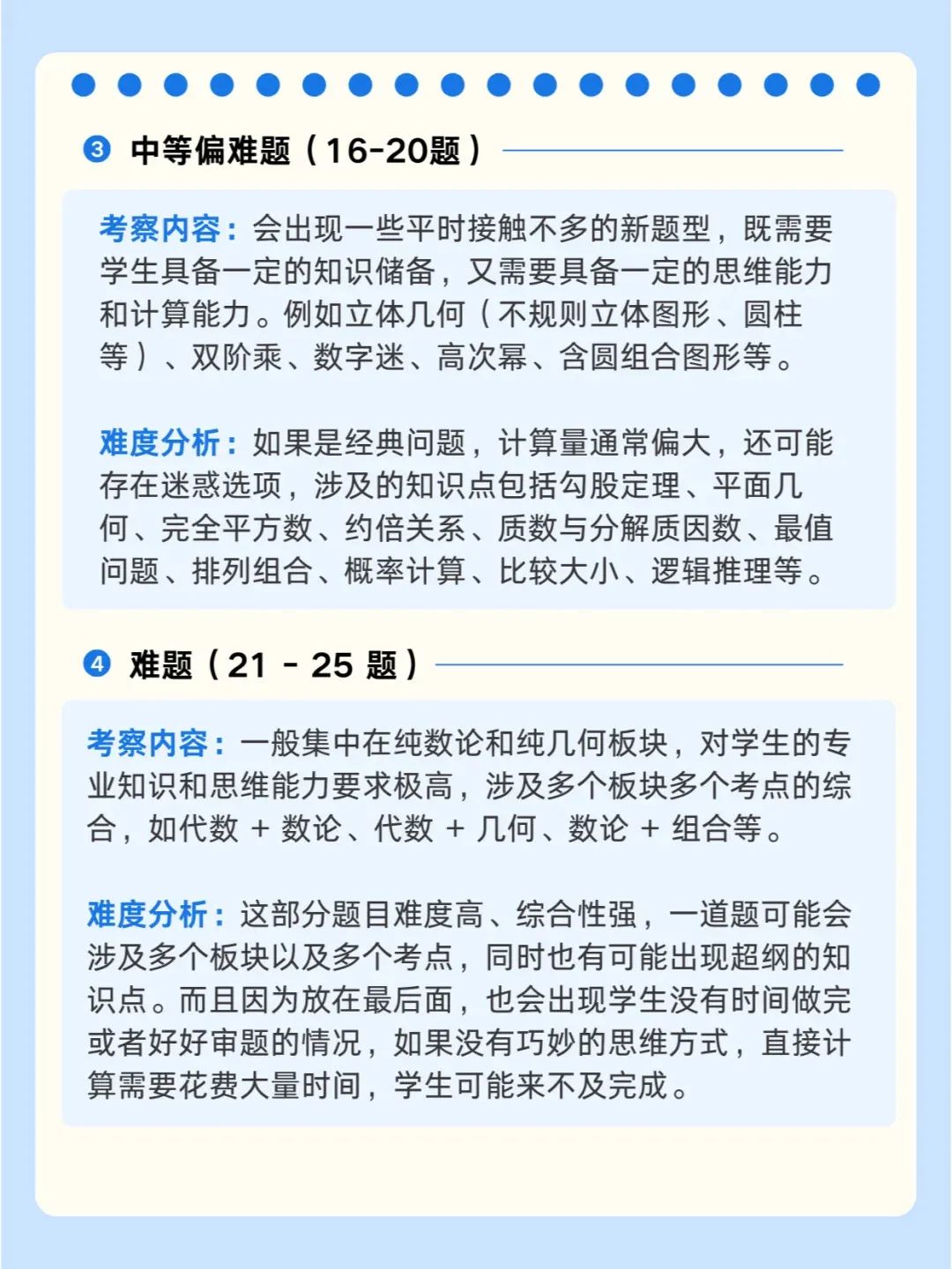 AMC8 数学竞赛