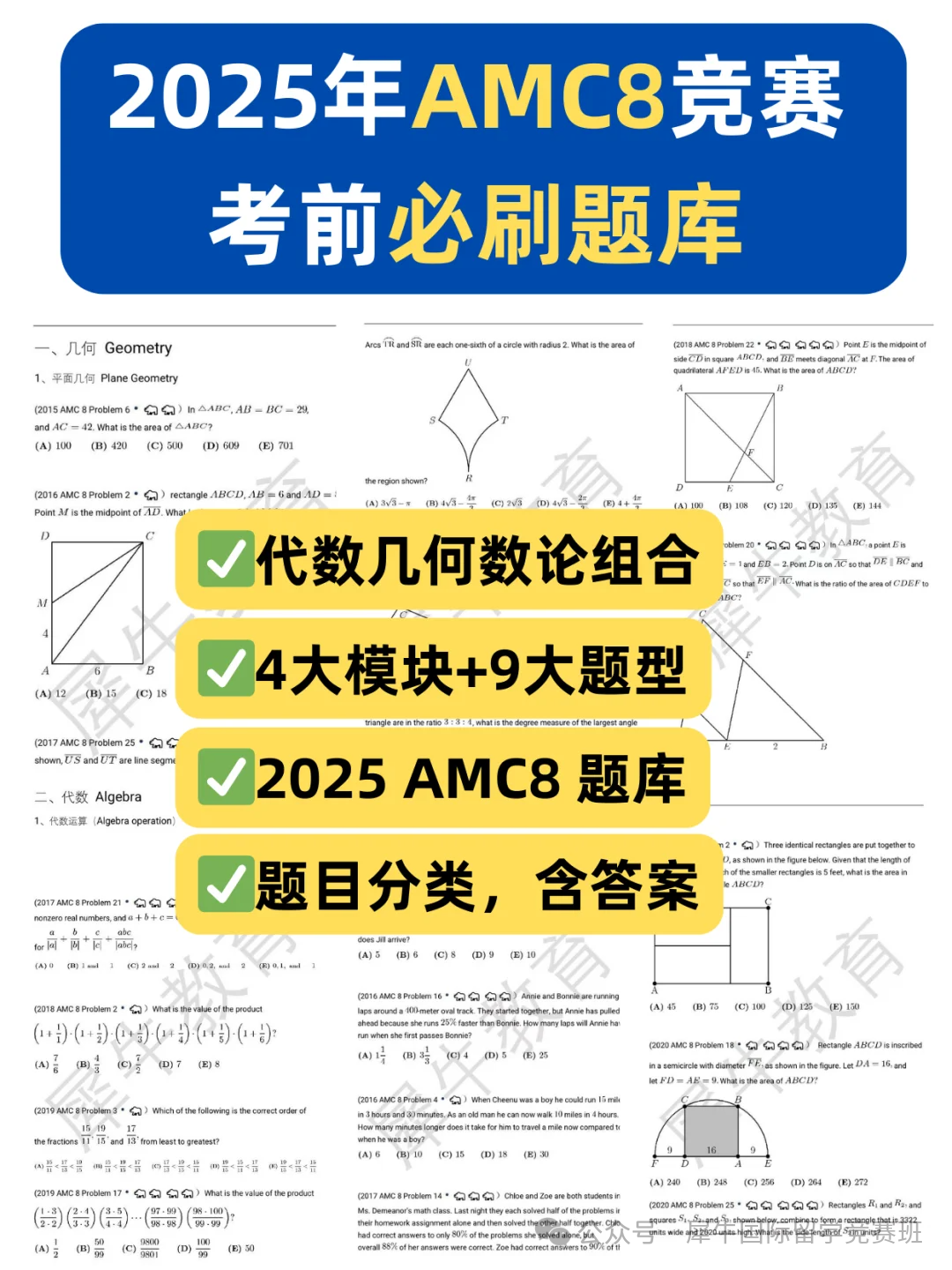 AMC8数学竞赛