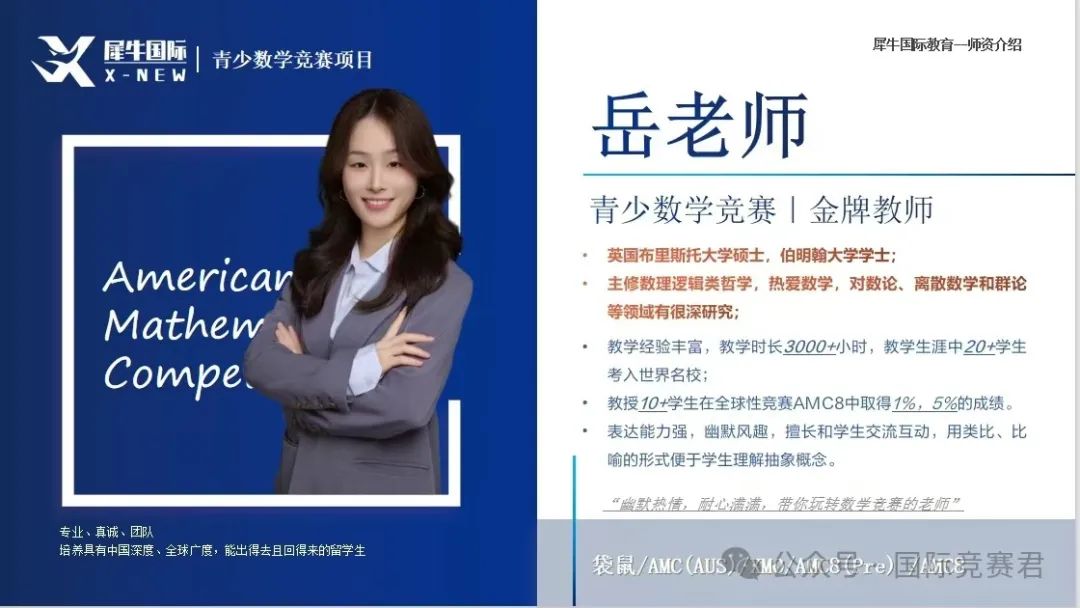 AMC8竞赛