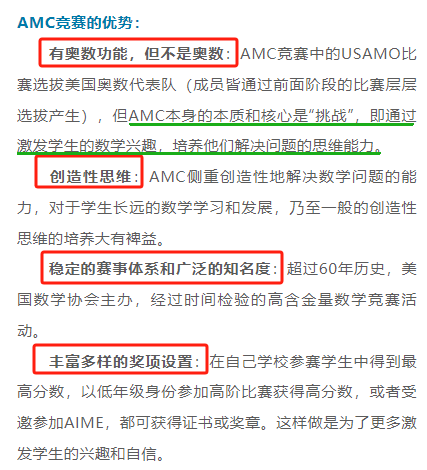 AMC8竞赛