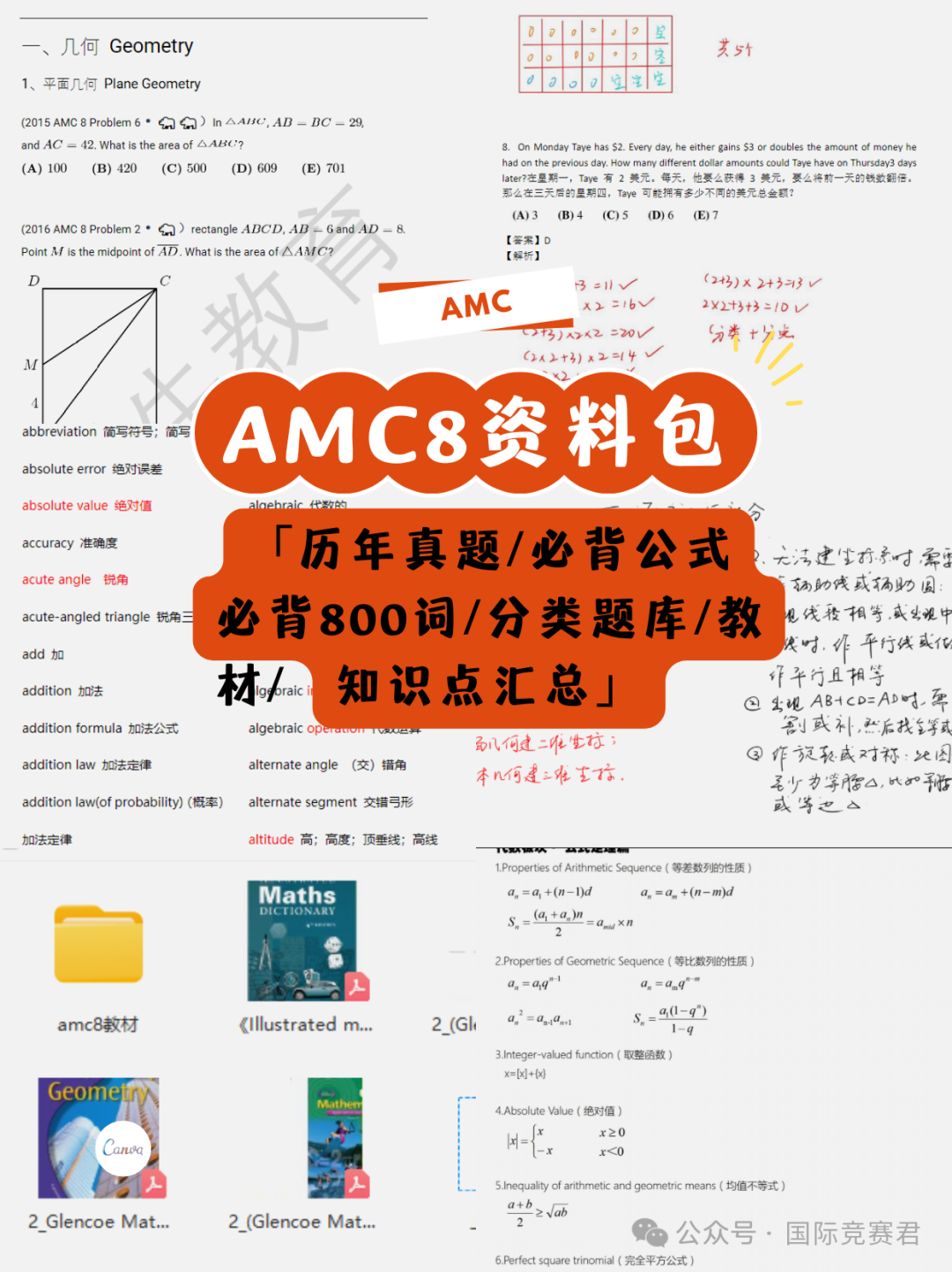 AMC8竞赛