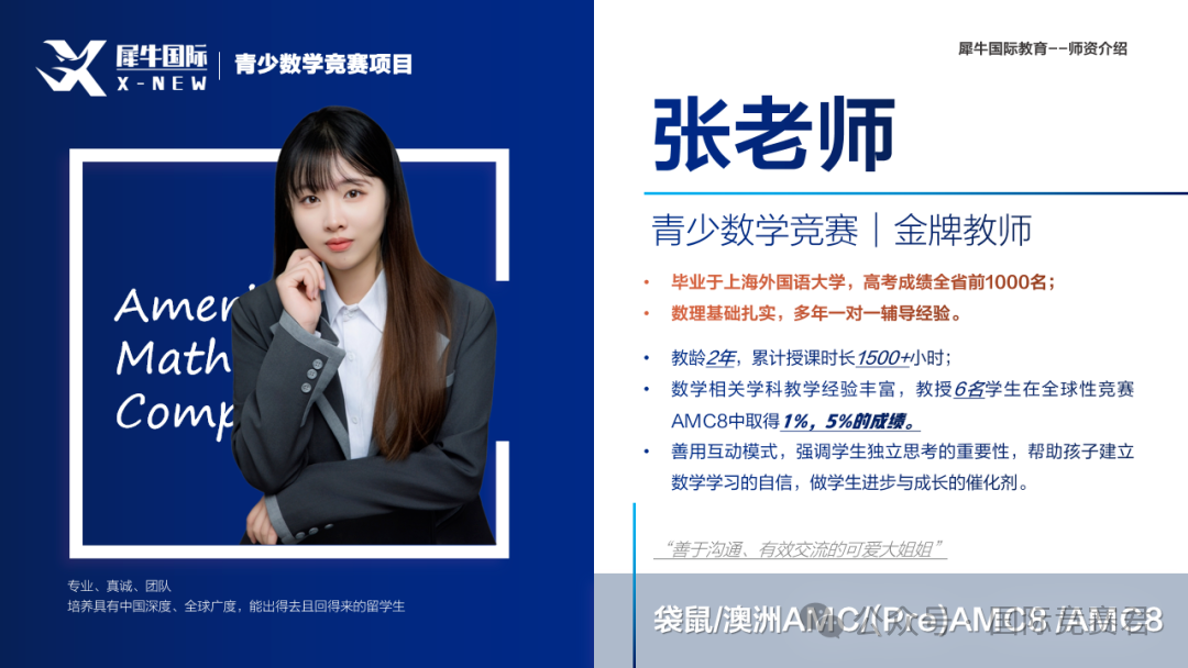 AMC8竞赛