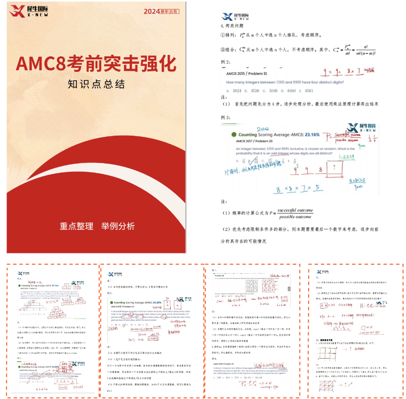 AMC8数学竞赛