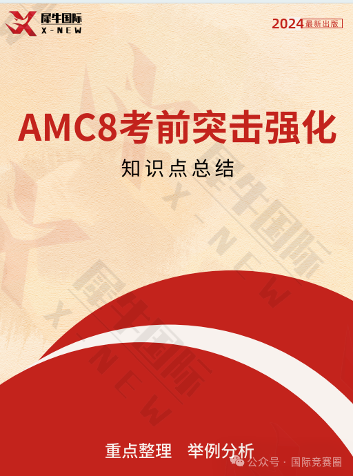 AMC8数学竞赛