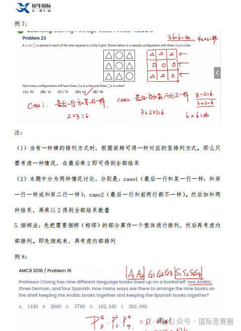 AMC8数学竞赛