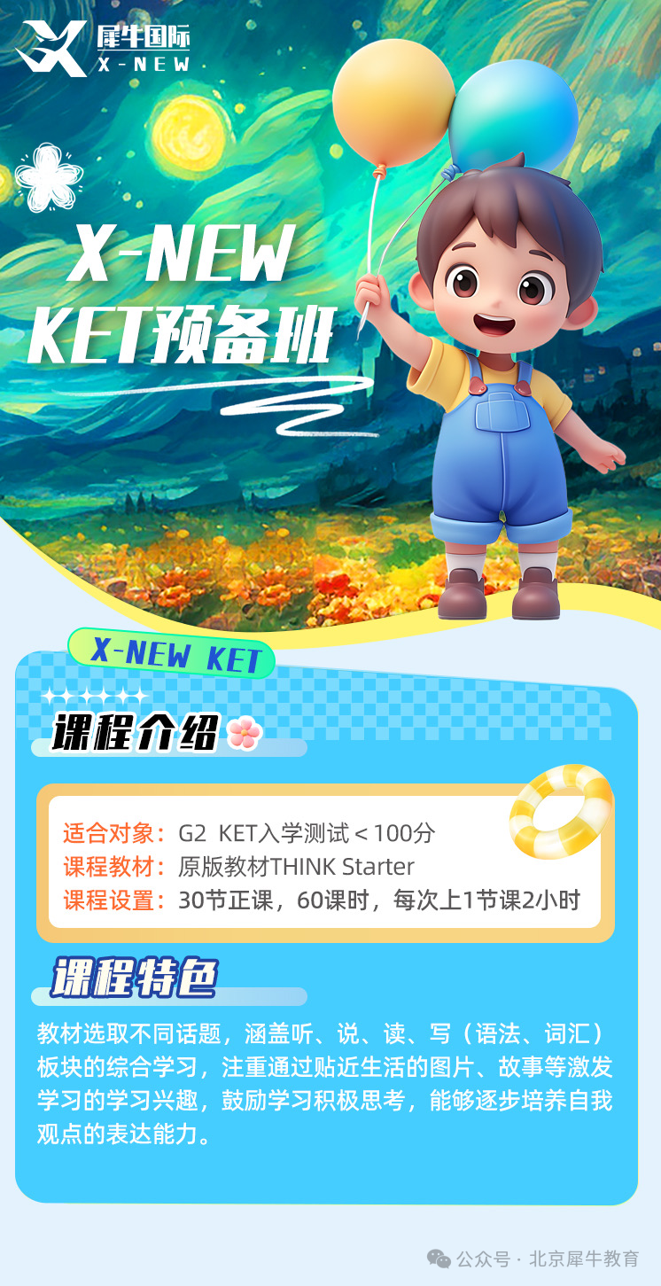 KET考试