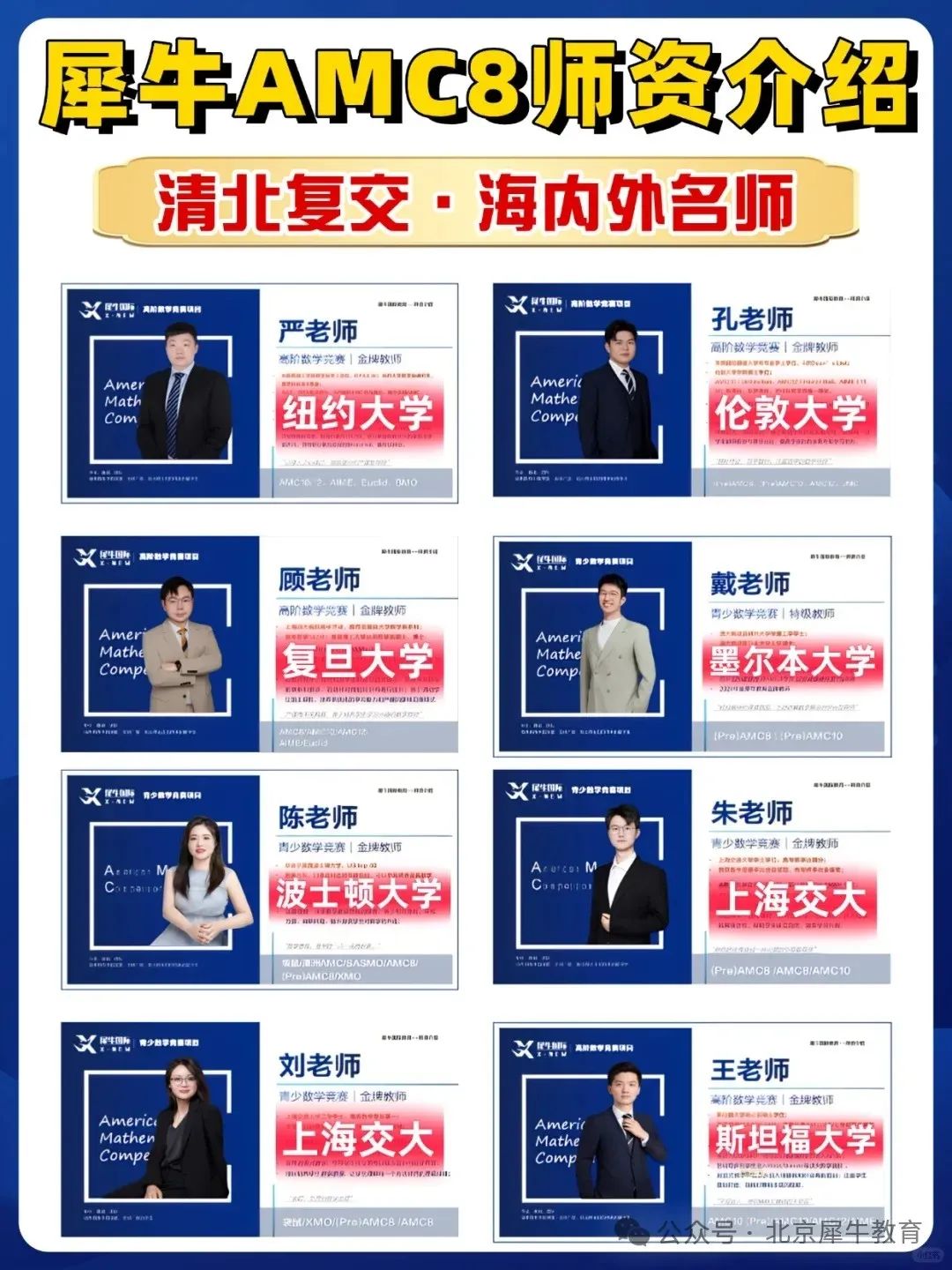 AMC8数学竞赛
