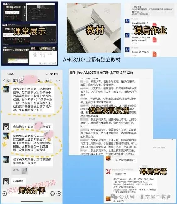 AMC8数学竞赛