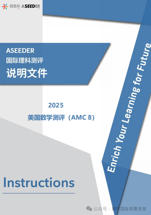 AMC8数学竞赛