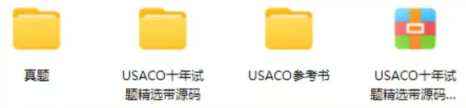 USACO竞赛