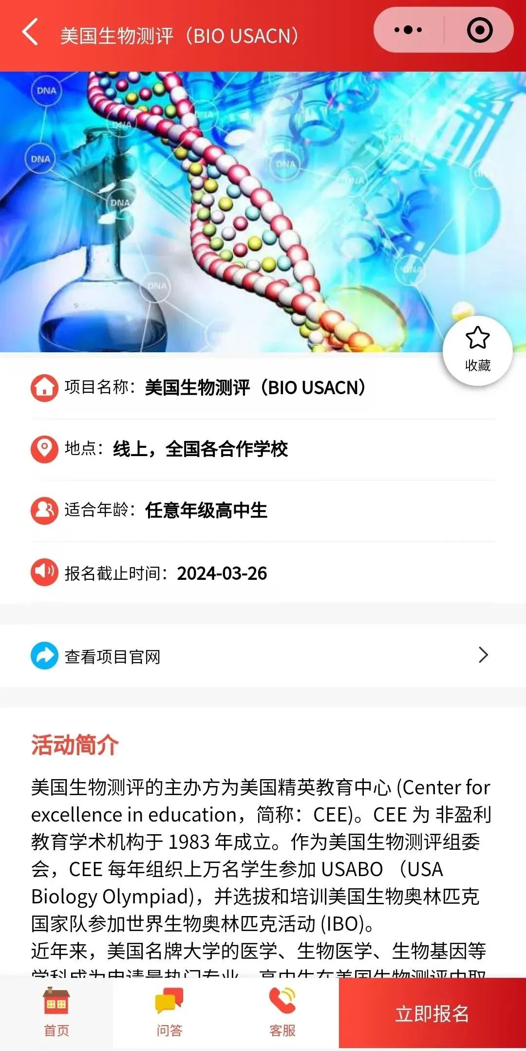BBO生物竞赛