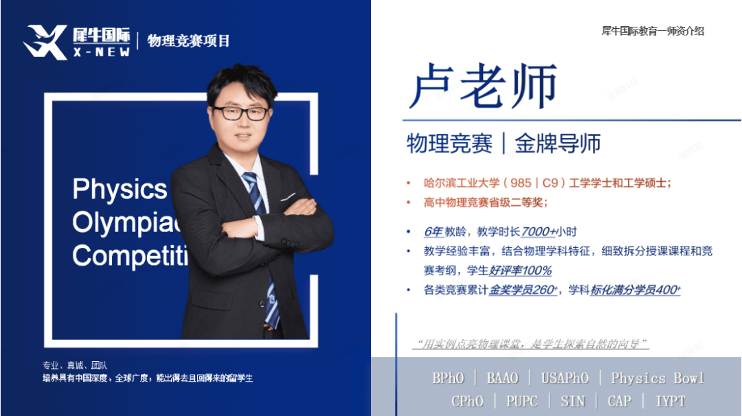 物理碗竞赛