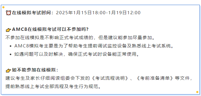 AMC8数学竞赛