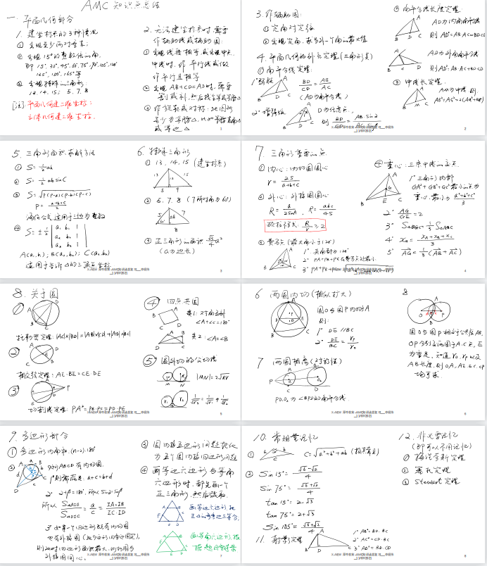 AMC10数学竞赛