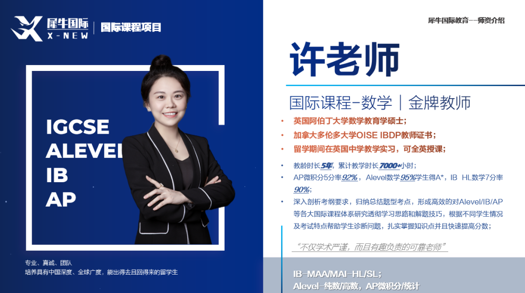IGCSE课程