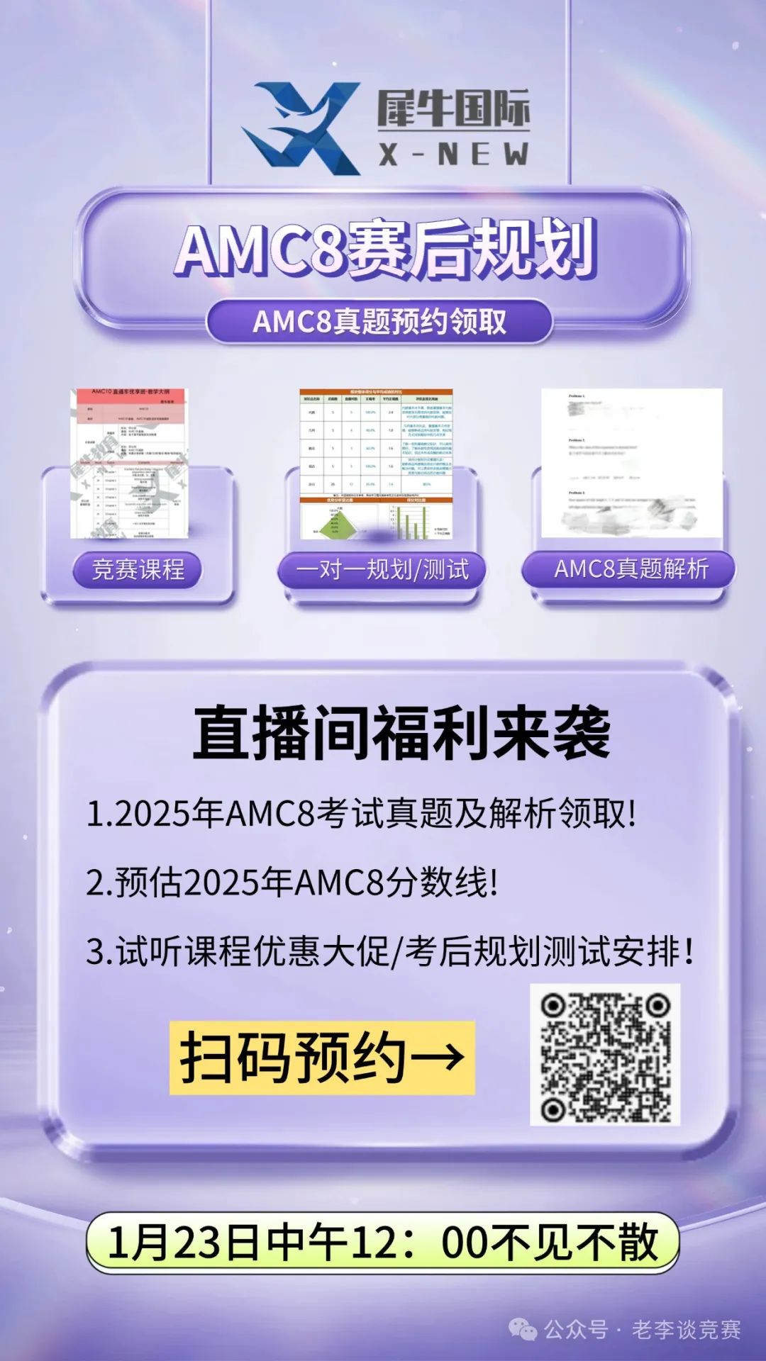 AMC8数学竞赛