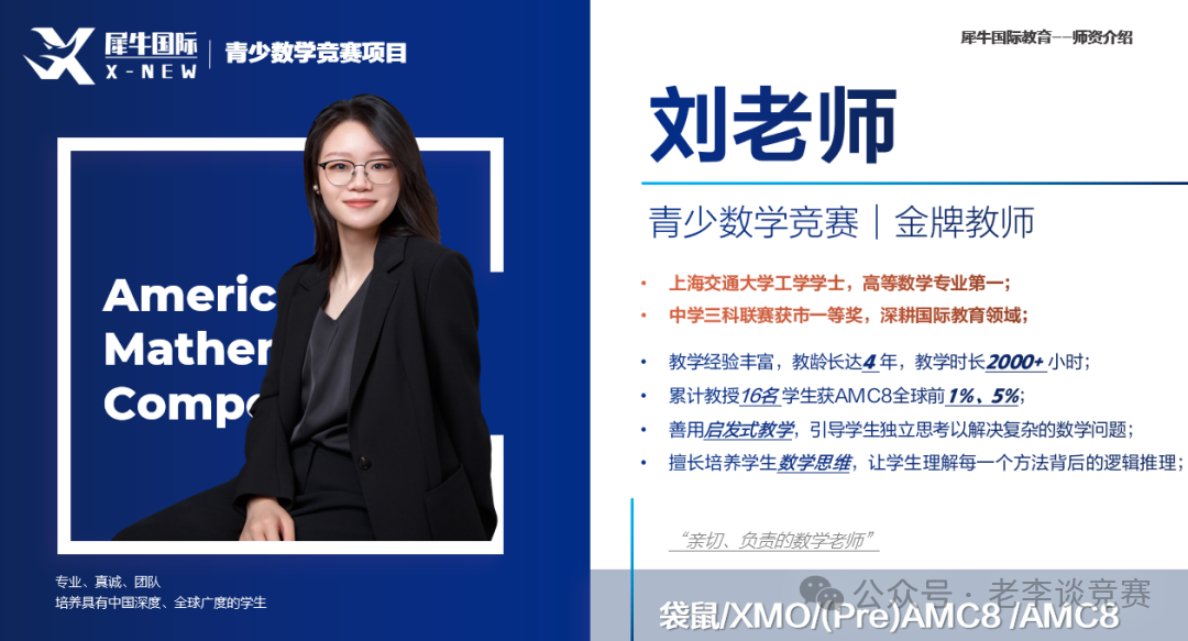 AMC8数学竞赛