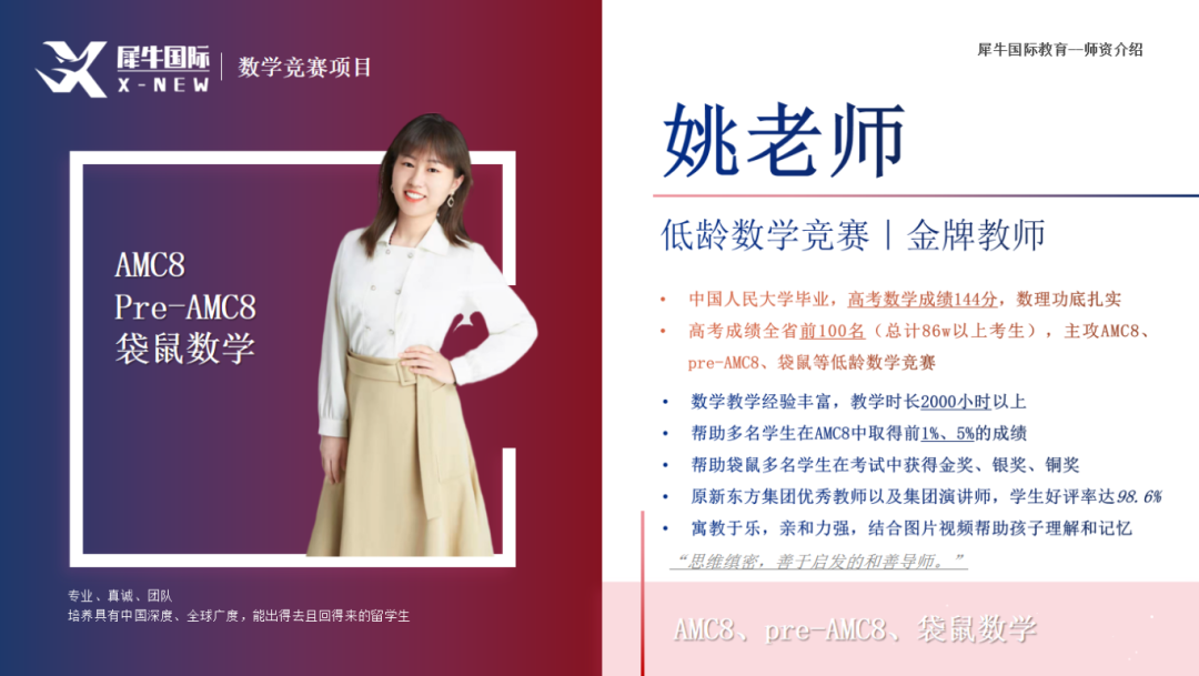 AMC8数学竞赛