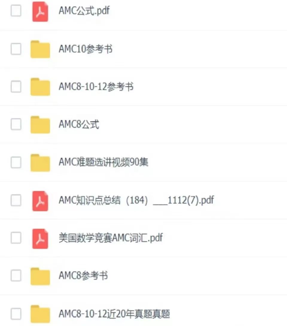 AMC数学竞赛图片