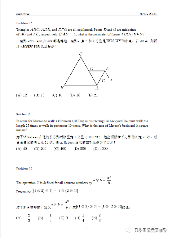 AMC8数学竞赛