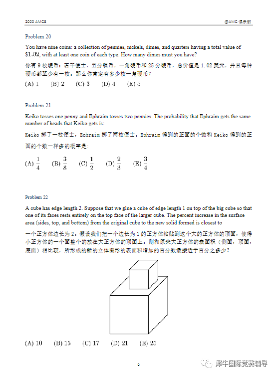AMC8数学竞赛