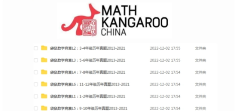 袋鼠数学竞赛
