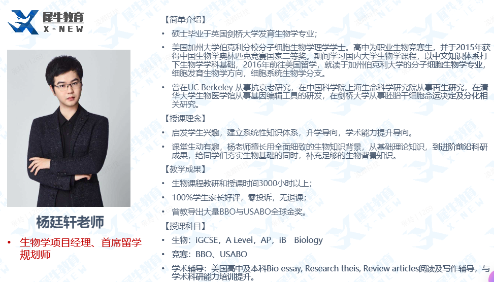 BBO生物竞赛