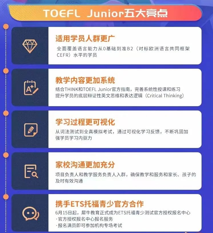 小托福考试
