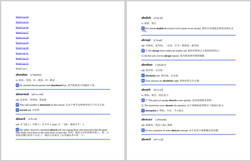 上海三公学校