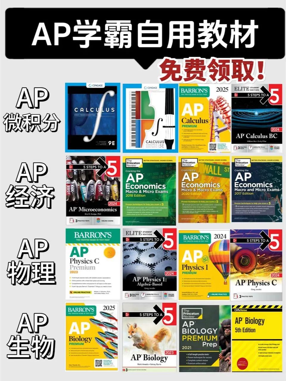 美高老师强烈推荐的AP教材书‼️_1_路觅AP考试辅导_来自小红书网页版.jpg