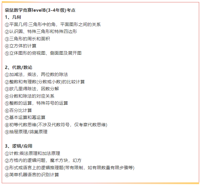 袋鼠数学竞赛