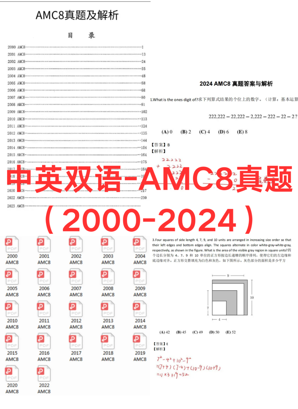 AMC8数学竞赛