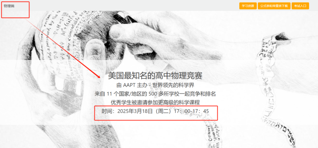 物理碗竞赛