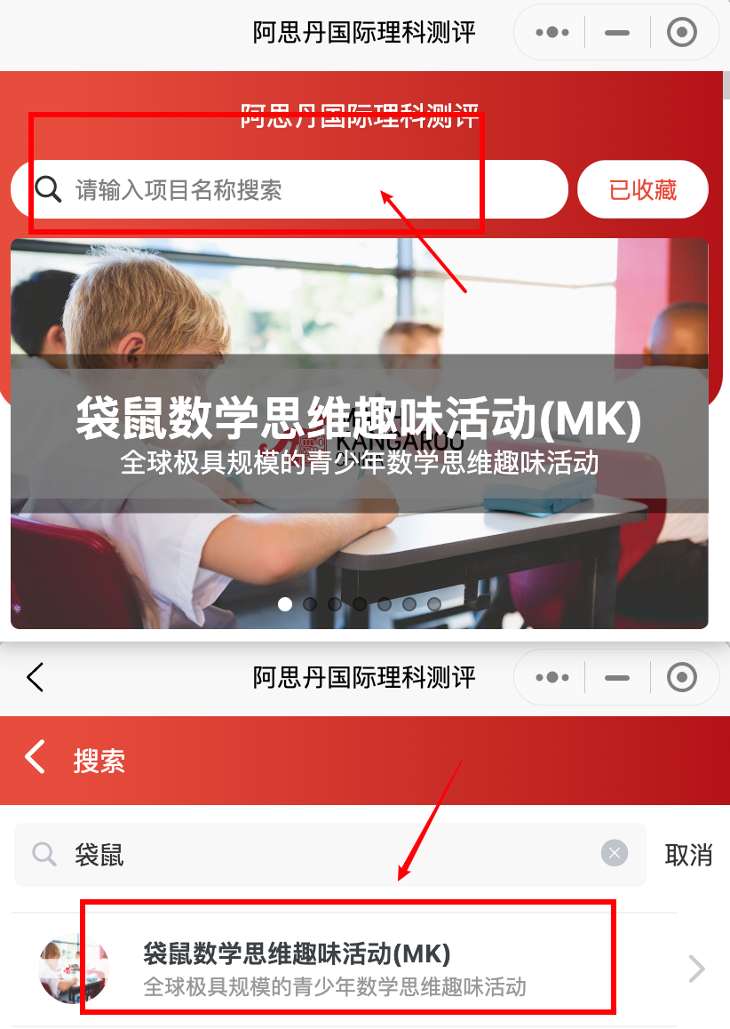 袋鼠数学竞赛