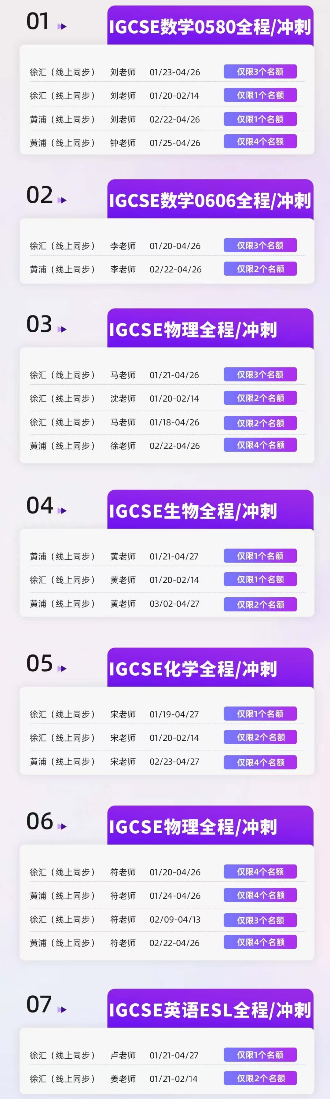 IGCSE课程