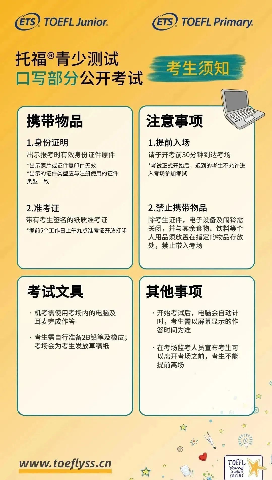 小托福