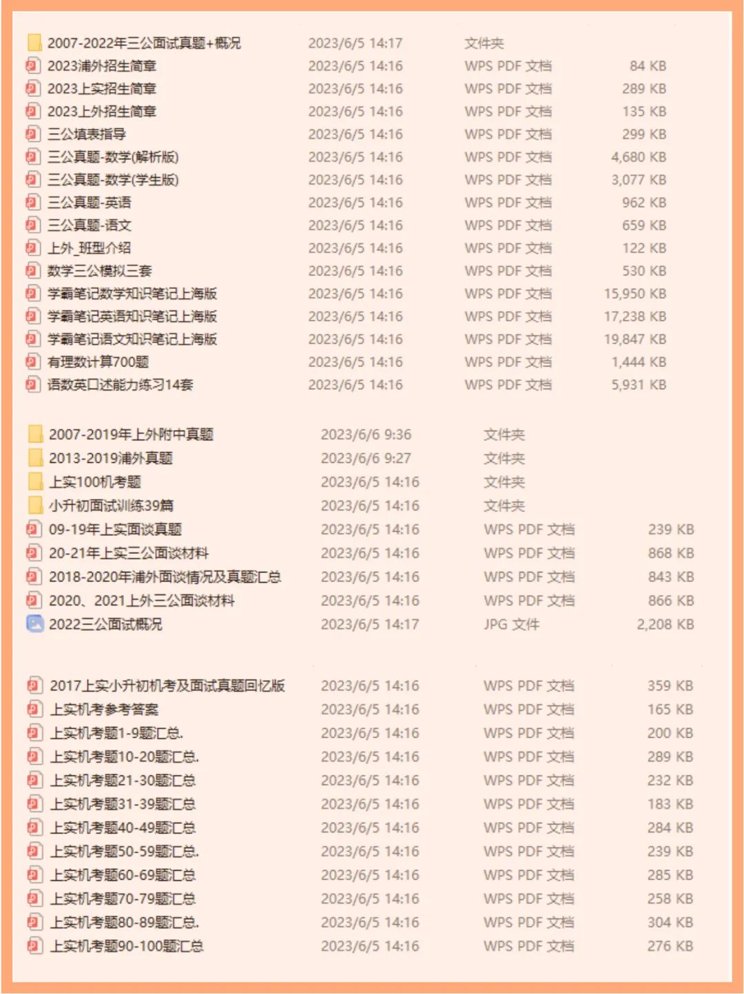 上海三公
