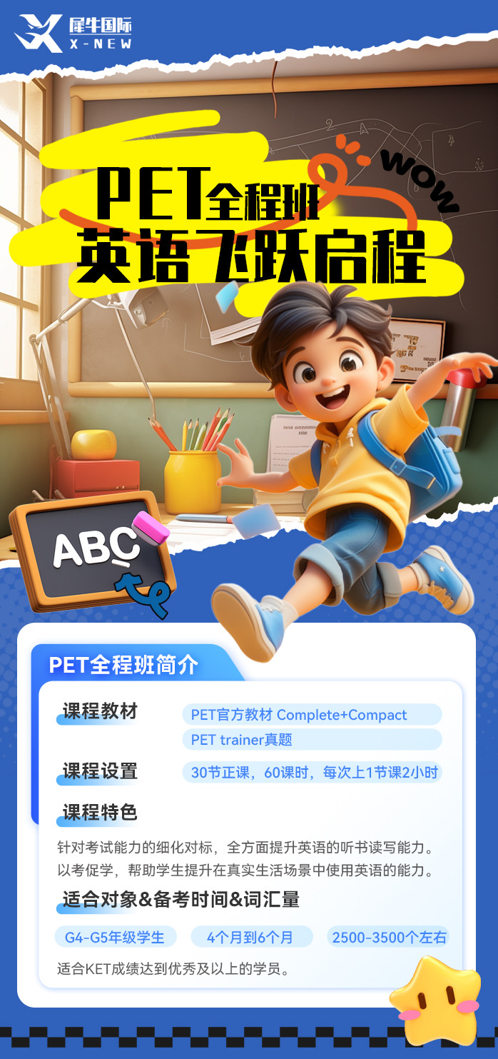 PET考试