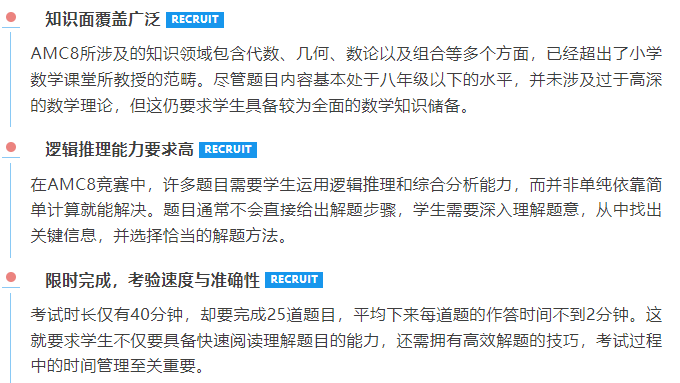 AMC8数学竞赛