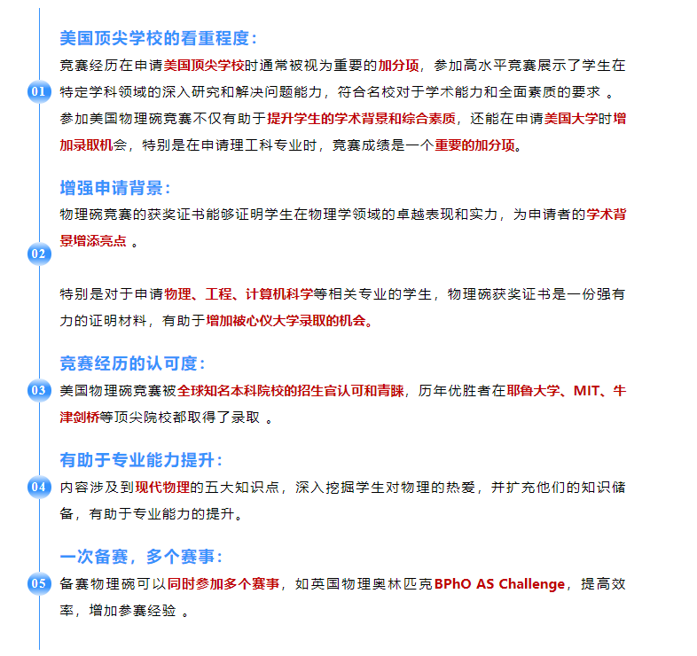 物理碗竞赛