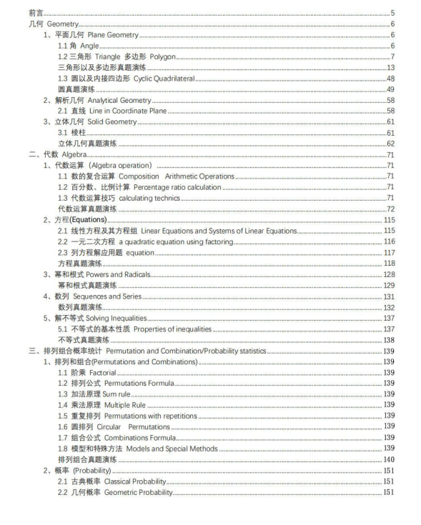 AMC8数学竞赛