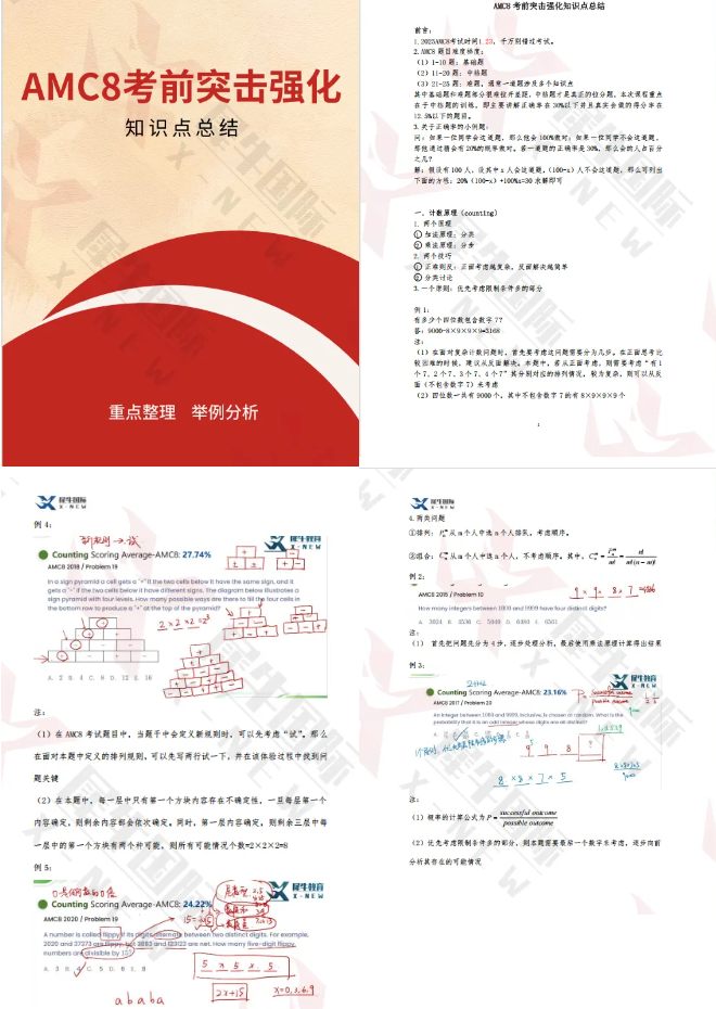 AMC8数学竞赛